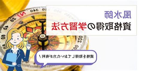 風水師 資格